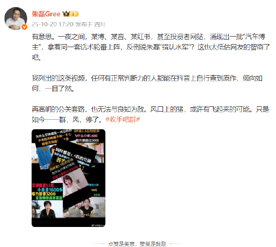 格力电器市场总监朱磊发博质疑 “汽车博主” 统一话术：再高明的公关套路，也无法与良知为敌！此类行为 “低估网友智商”