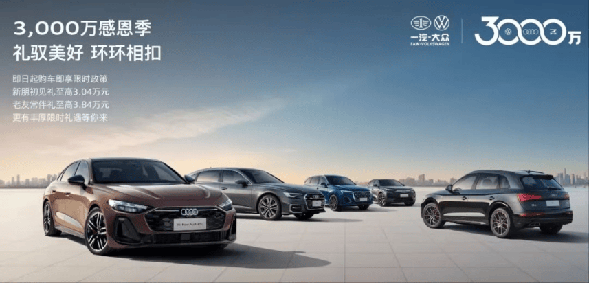 以客户为本，以变革破局 一汽奥迪营销体系升级释放新动能