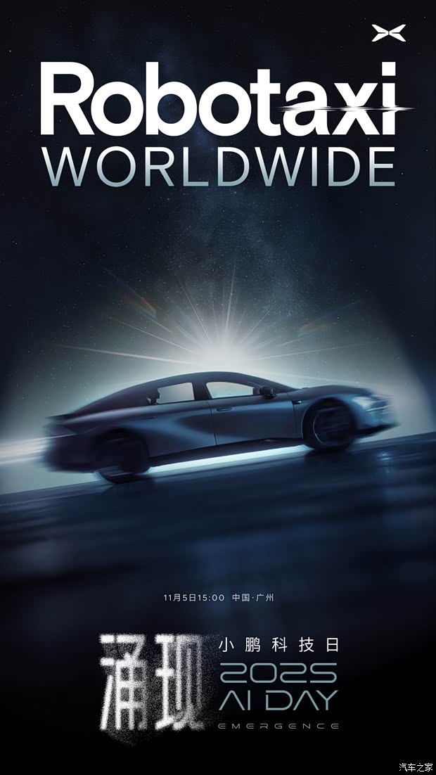 支持遮阳板车外显示 11月5日小鹏将在科技日公布Robotaxi最新进展